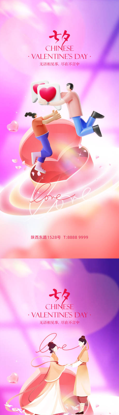 源文件下載【享設計】搜索編號：38170017762072169【七夕海報】