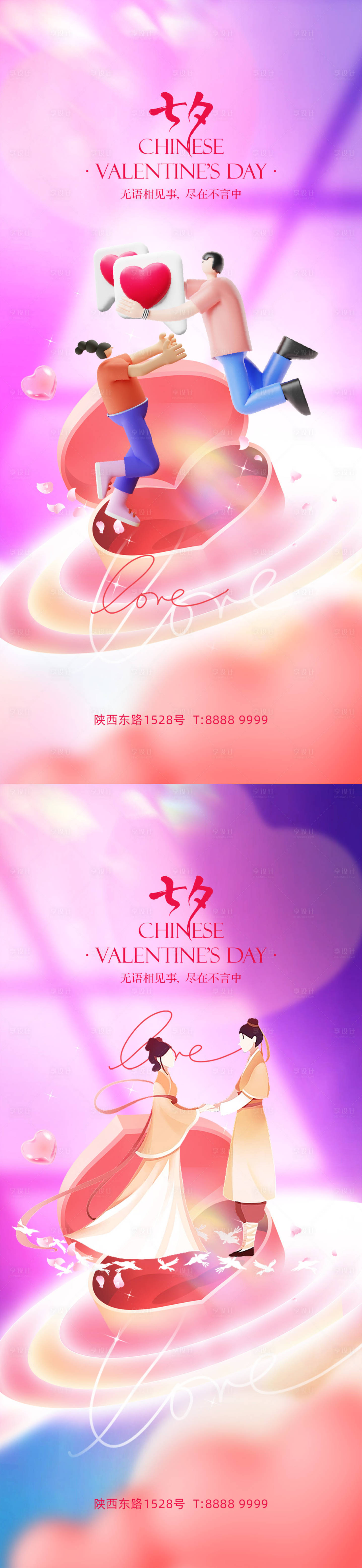 源文件下載【享設計】搜索編號：38170017762072169【七夕海報】