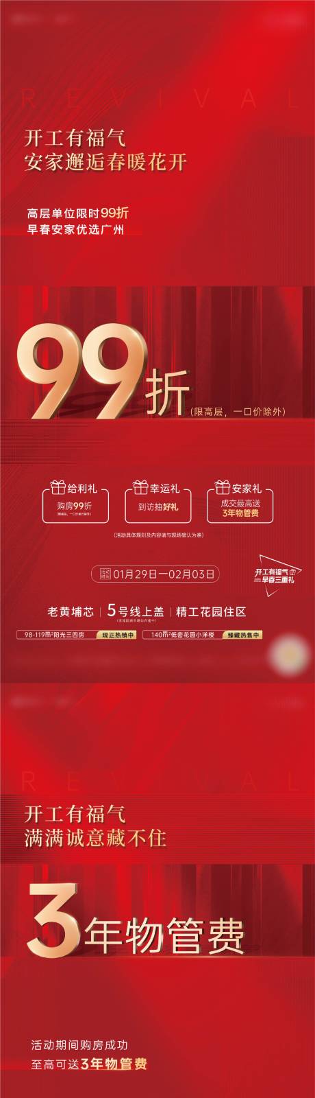 源文件下载【享设计】搜索编号：98850017751285830【地产购房送物业费活动系列海报】