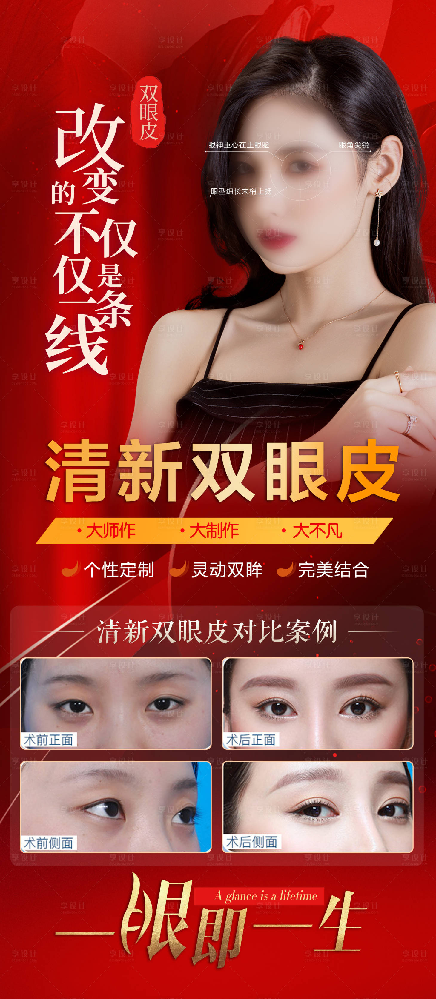 源文件下载【双眼皮案例海报】编号：79300017822116444