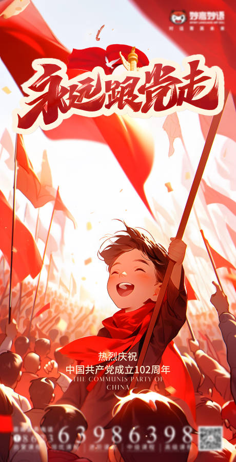 源文件下载【享设计】搜索编号：14880017747259484【建党节海报】
