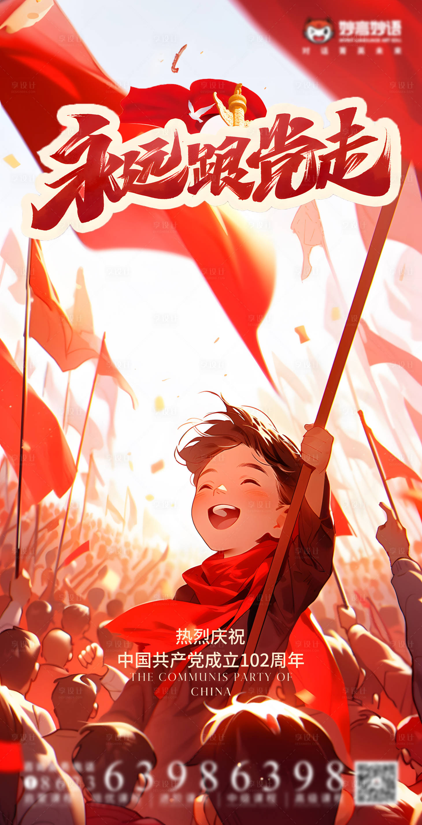 源文件下载【享设计】搜索编号：14880017747259484【建党节海报】