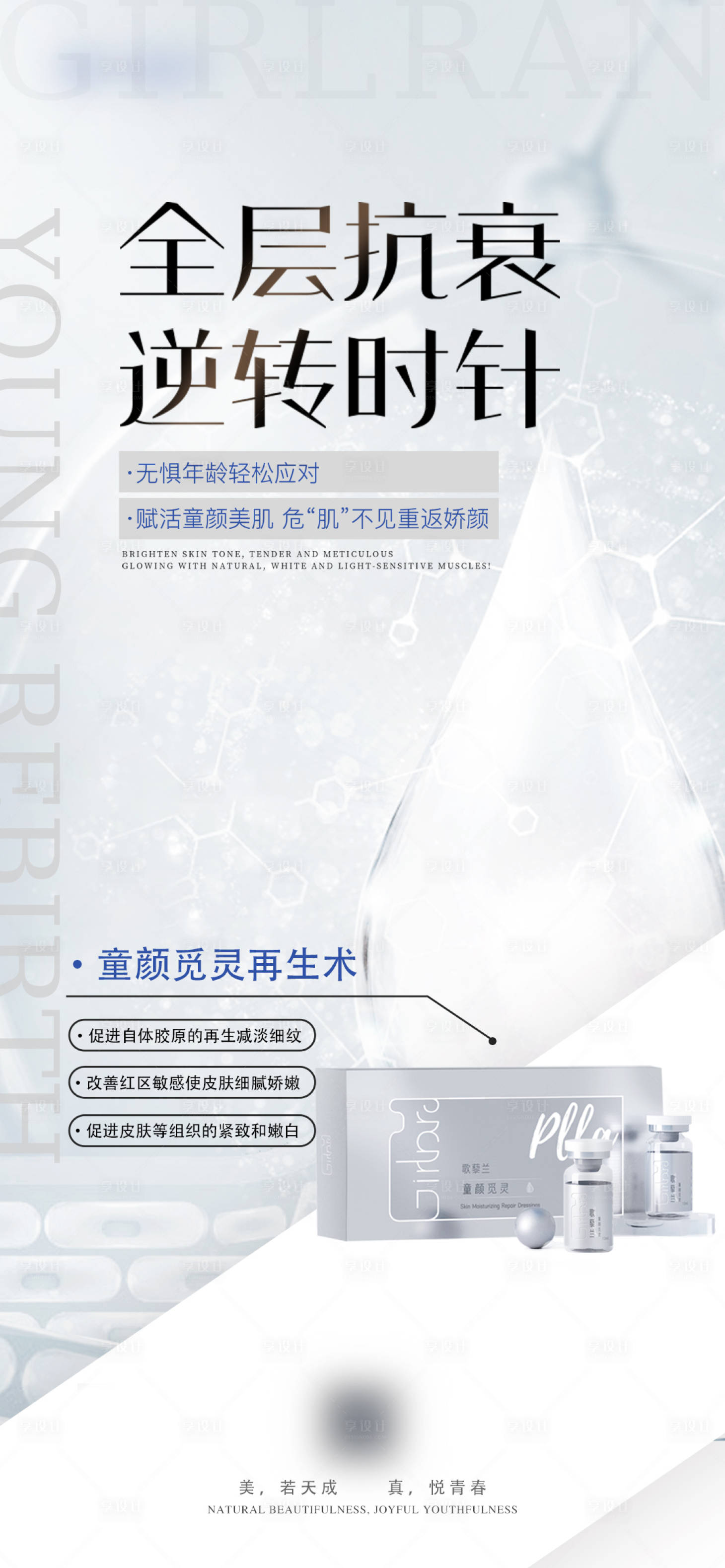 源文件下載【享設計】搜索編號：51350017776983802【皮膚產品宣傳圖】