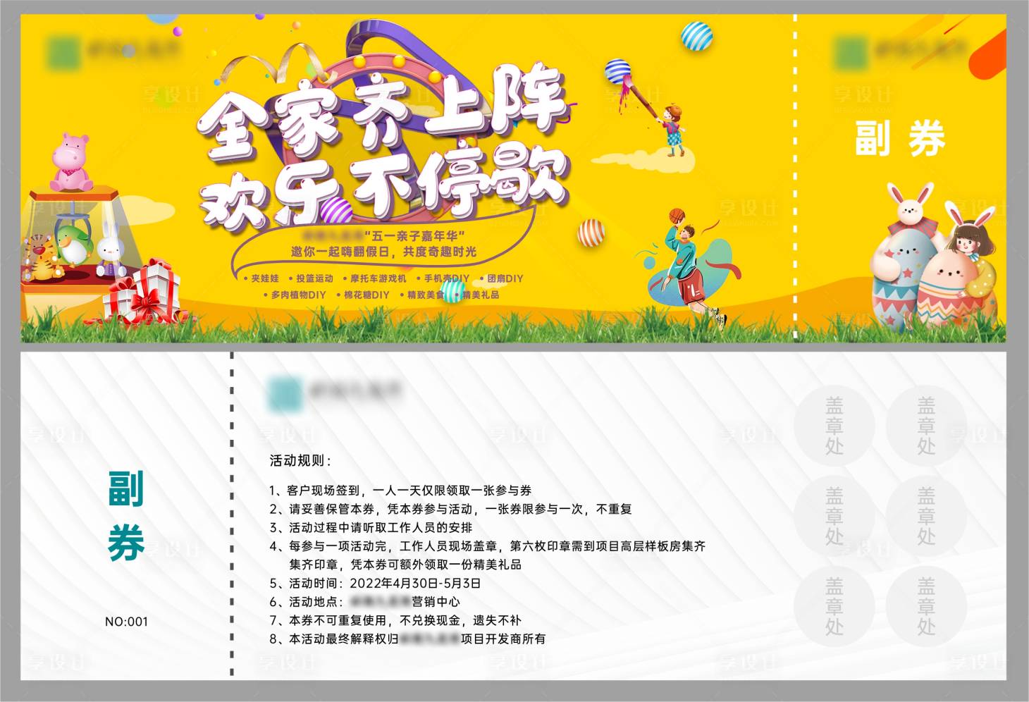 源文件下载【五一活动体验券】编号：50570018137957320