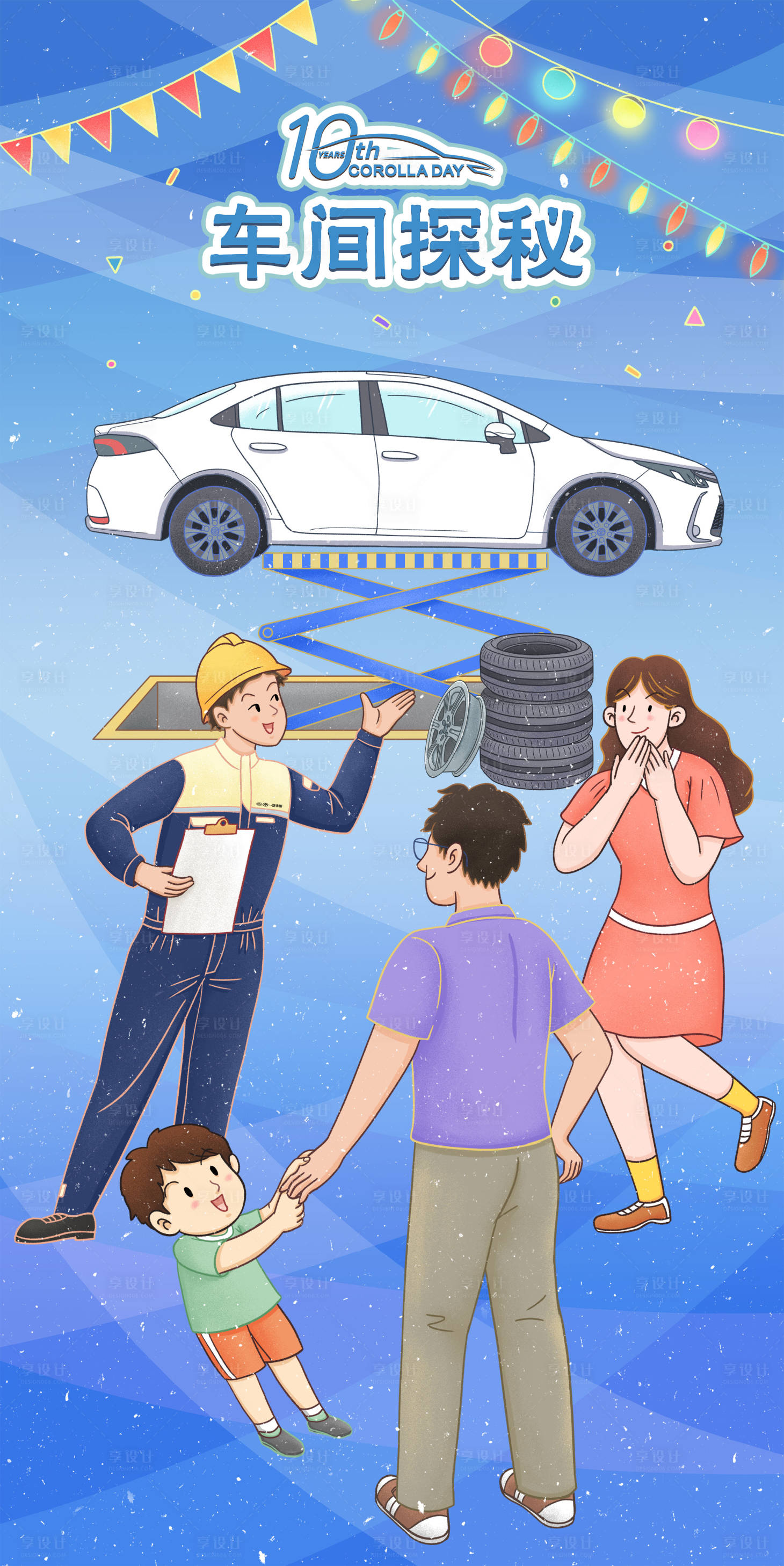 源文件下载【享设计】搜索编号：67130018172744533【汽车车间海报】