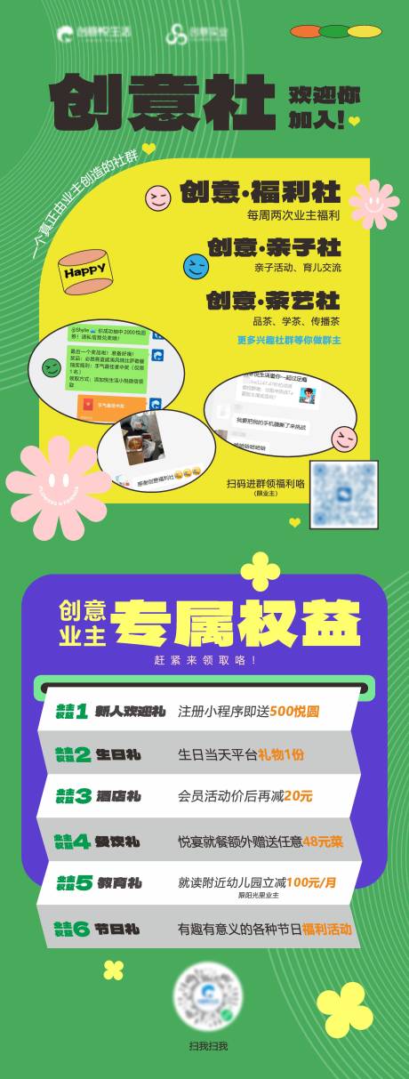 源文件下载【社群运营拉新海报】编号：88320017881702079