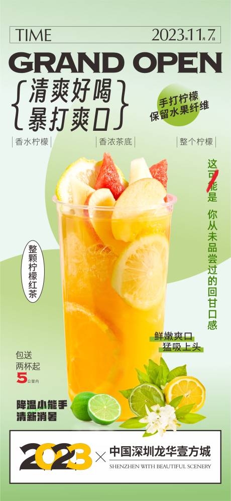 源文件下載【檸檬茶海報】編號：70780018331958809