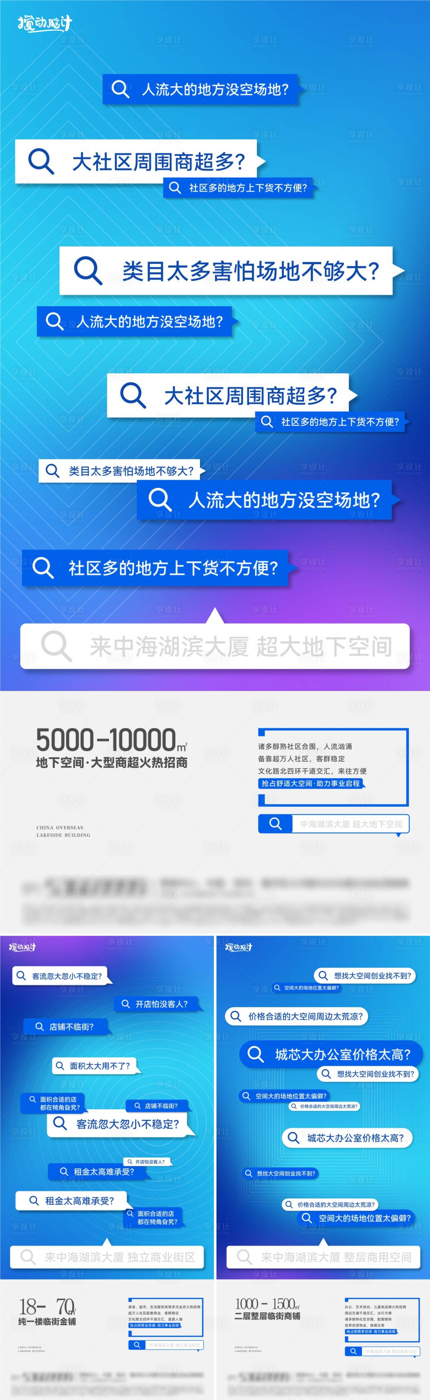源文件下载【享设计】搜索编号：38230018222272169【地产商铺价值点大字报】