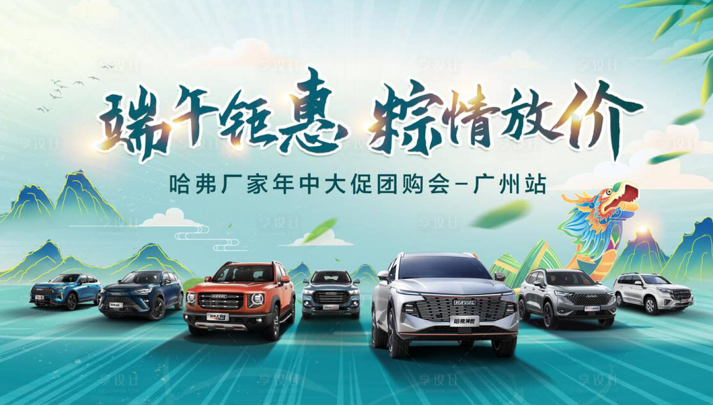 源文件下載【享設計】搜索編號：44230017852518820【汽車端午節展板】