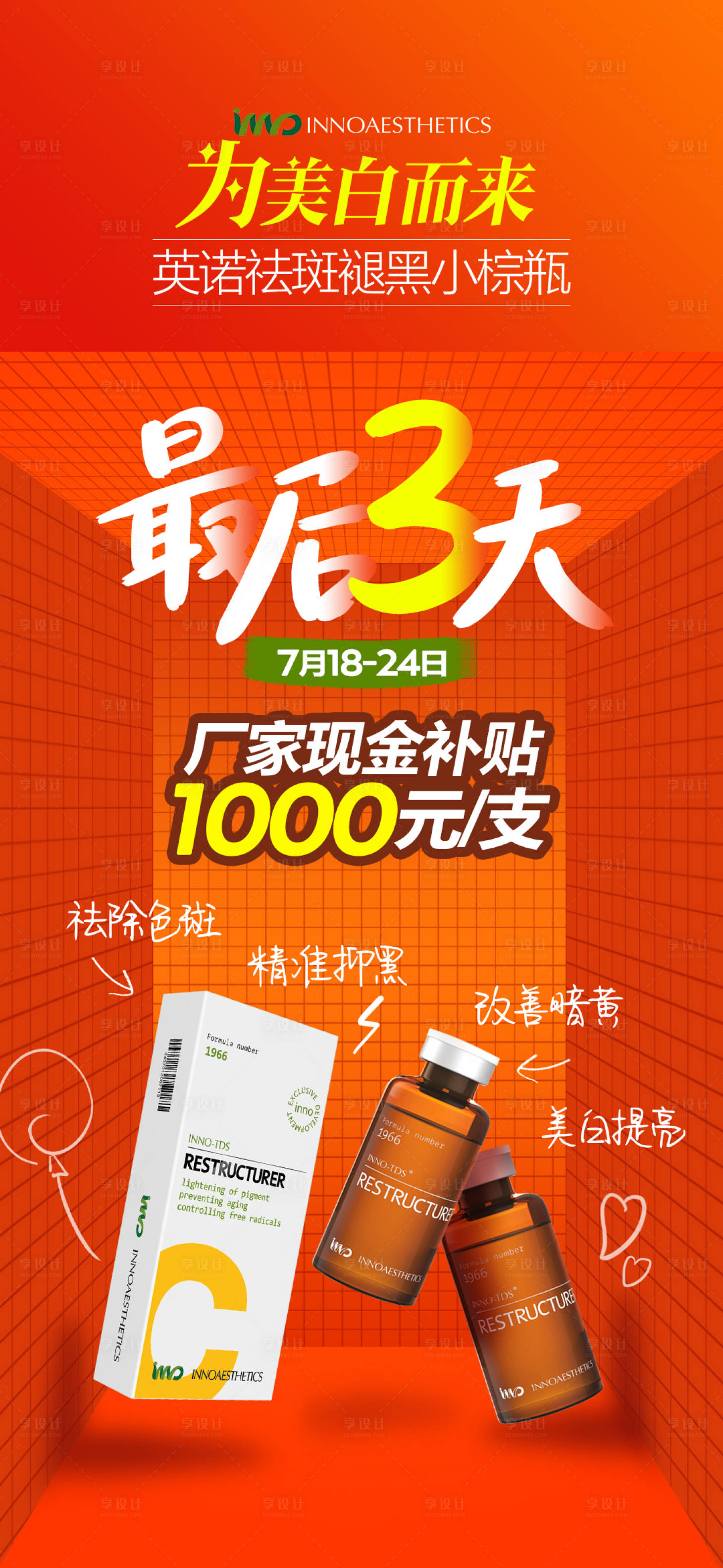 源文件下載【享設(shè)計(jì)】搜索編號(hào)：85560018110393944【產(chǎn)品海報(bào)】