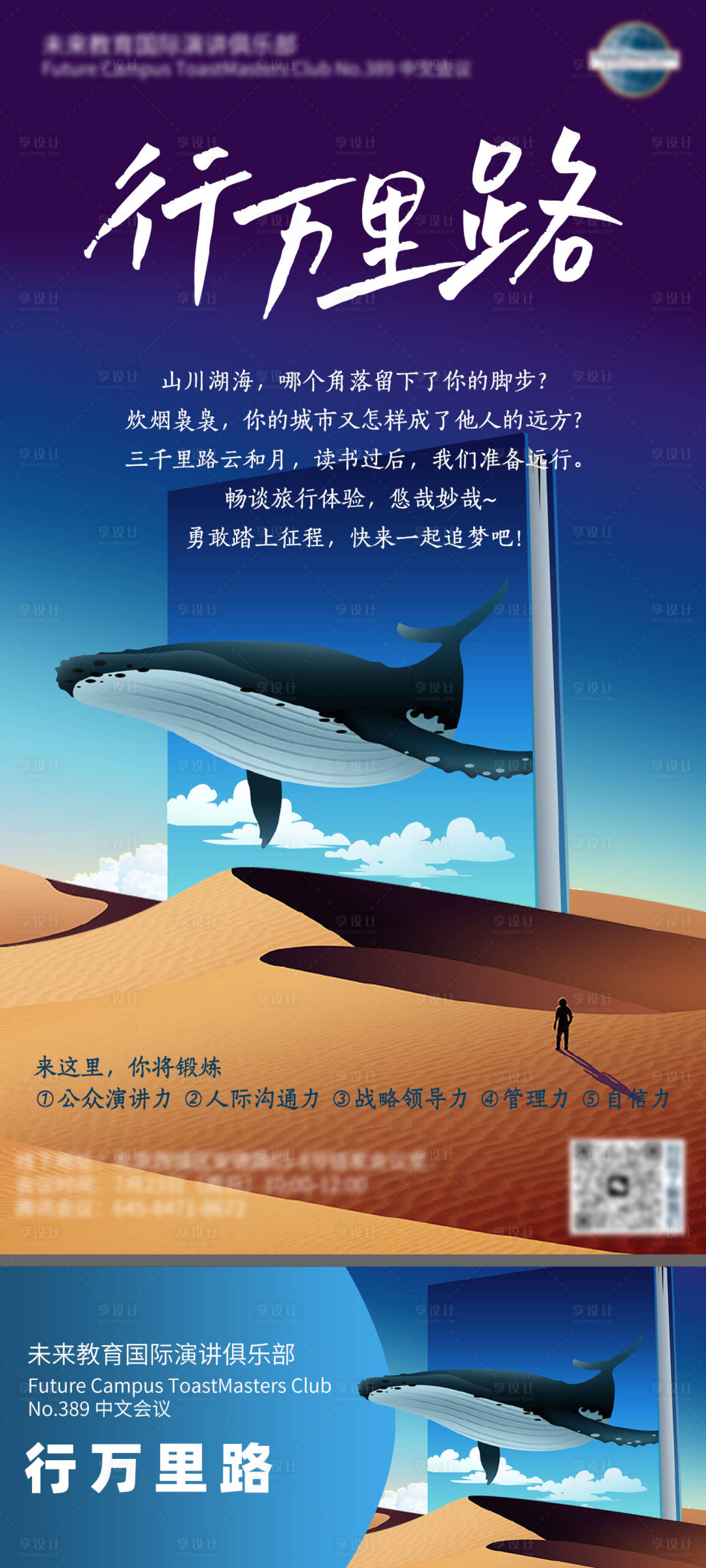 源文件下载【享设计】搜索编号：17300018193144322【俱乐部招生海报】