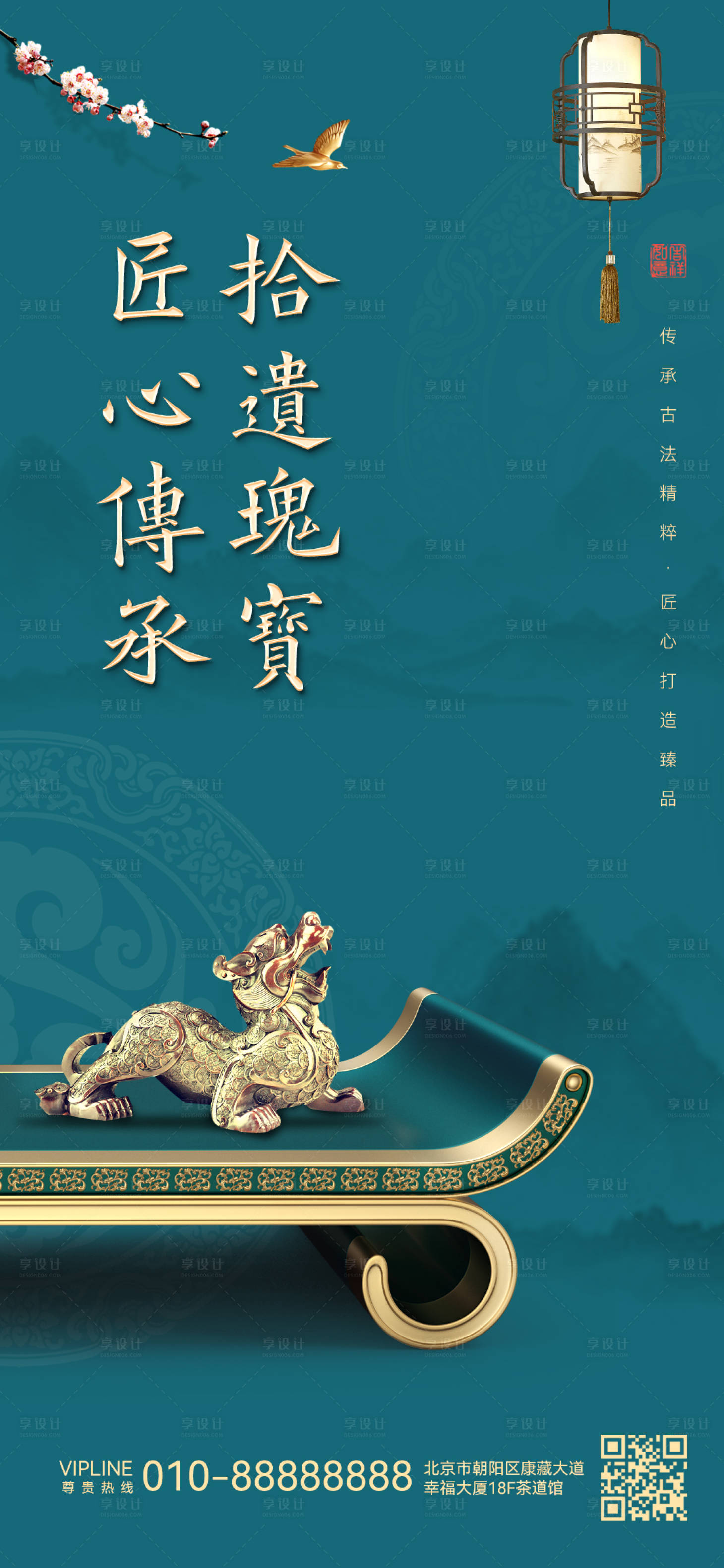 源文件下载【享设计】搜索编号：25340018343609271【新中式产品海报】