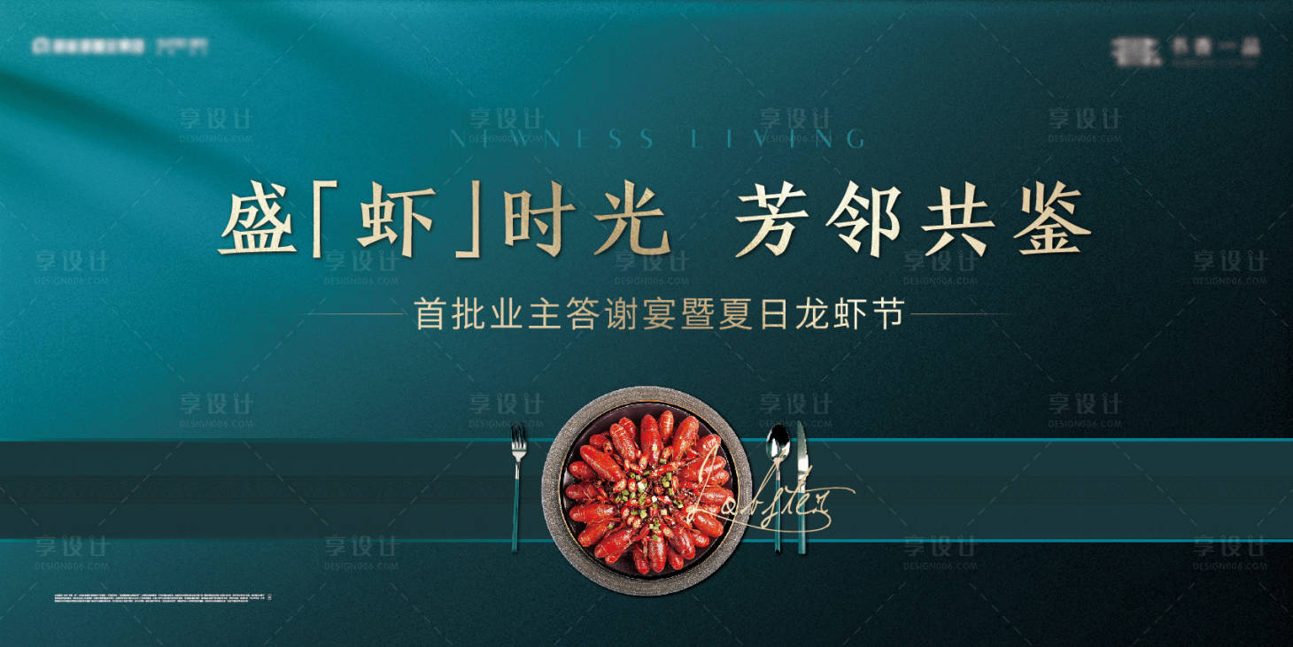 源文件下載【享設計】搜索編號：84370018389164096【龍蝦宴主畫面】