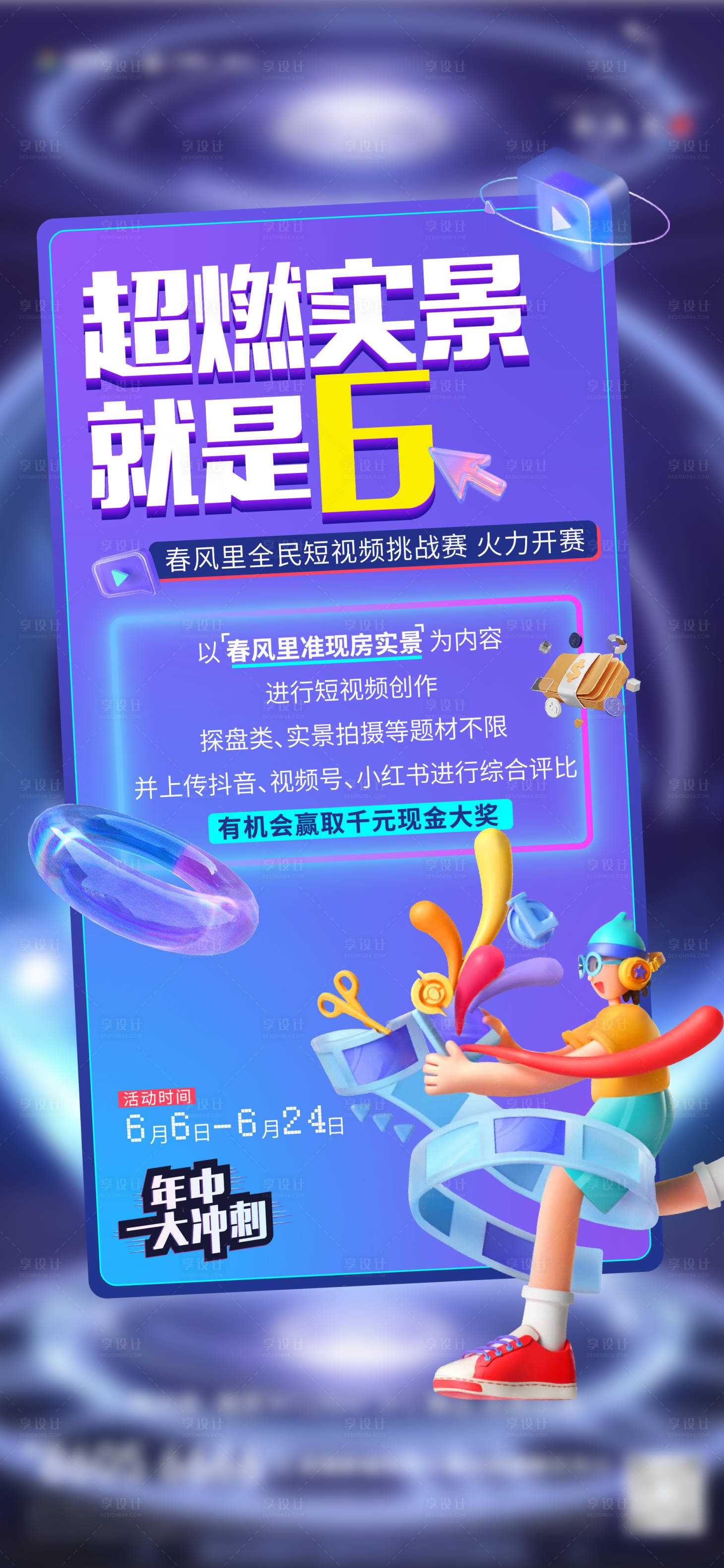 源文件下载【房地产全民短视频海报】编号：92720018023934466
