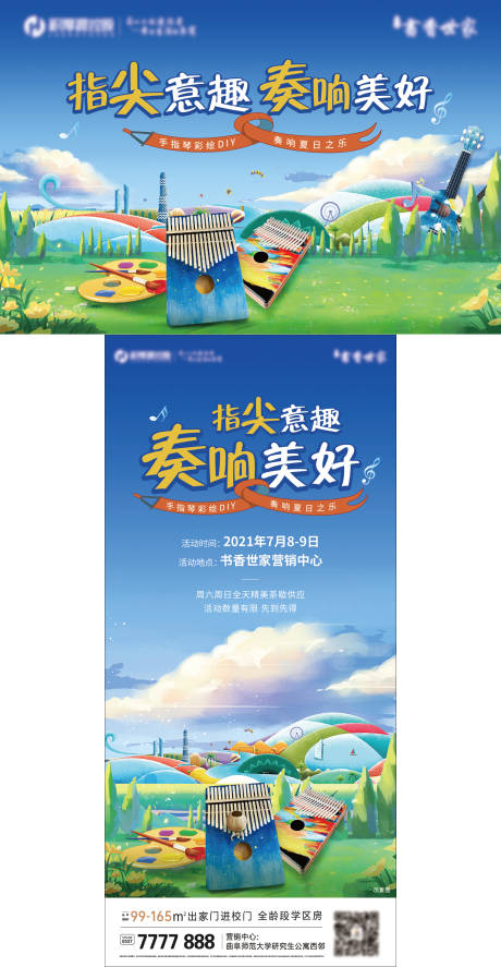 源文件下載【享設計】搜索編號：42620018042052700【手指琴DIY展板】