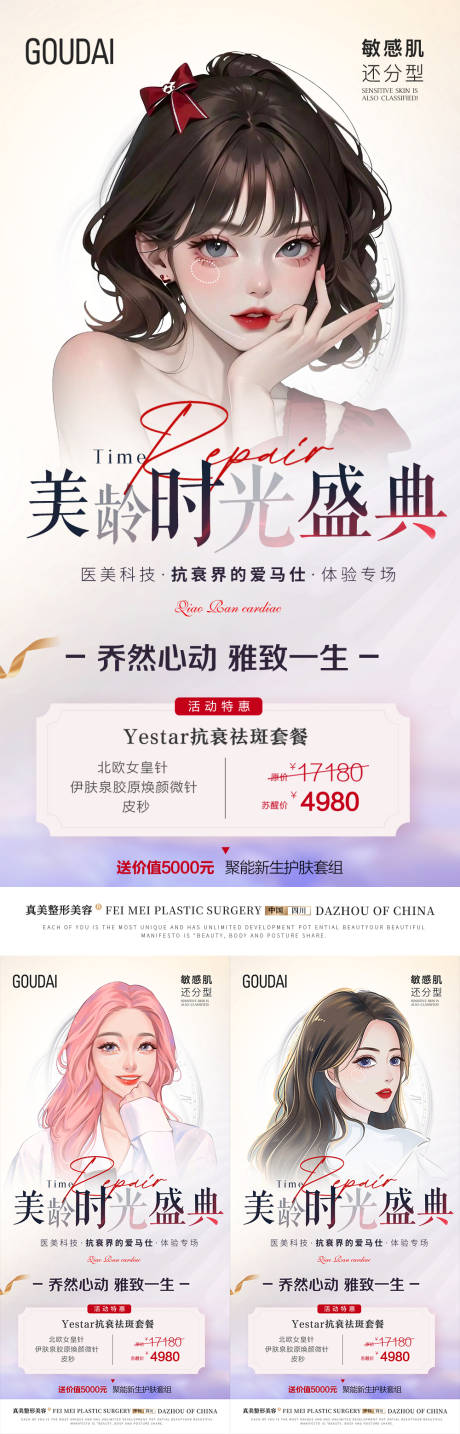 源文件下载【享设计】搜索编号：25100017873277498【医美玻尿酸套餐专场活动】