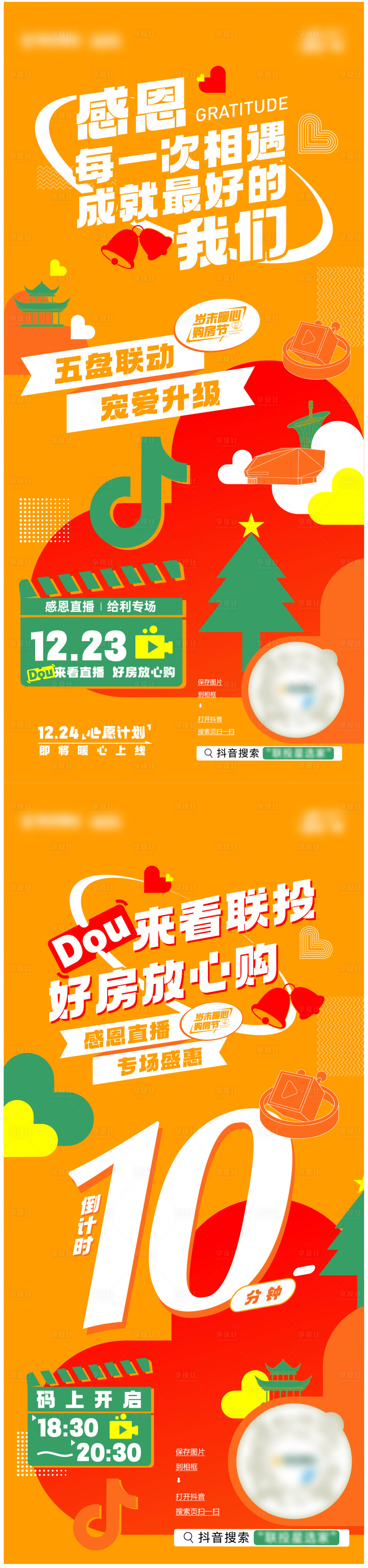 源文件下載【地產歲末感恩購房節活動海報】編號：65050017996058406
