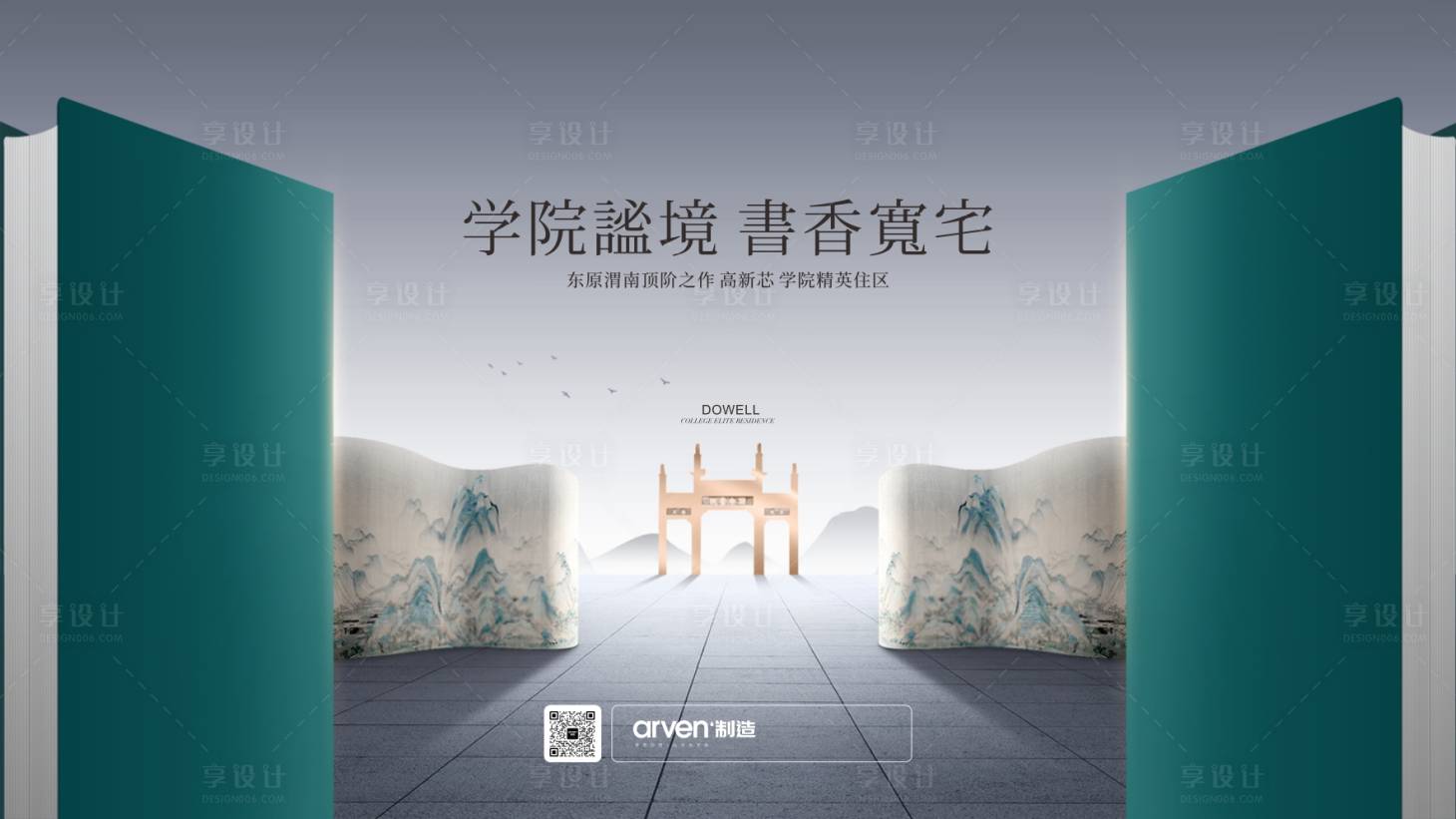 源文件下載【享設計】搜索編號：46900018335976158【地產新中式主畫面 】