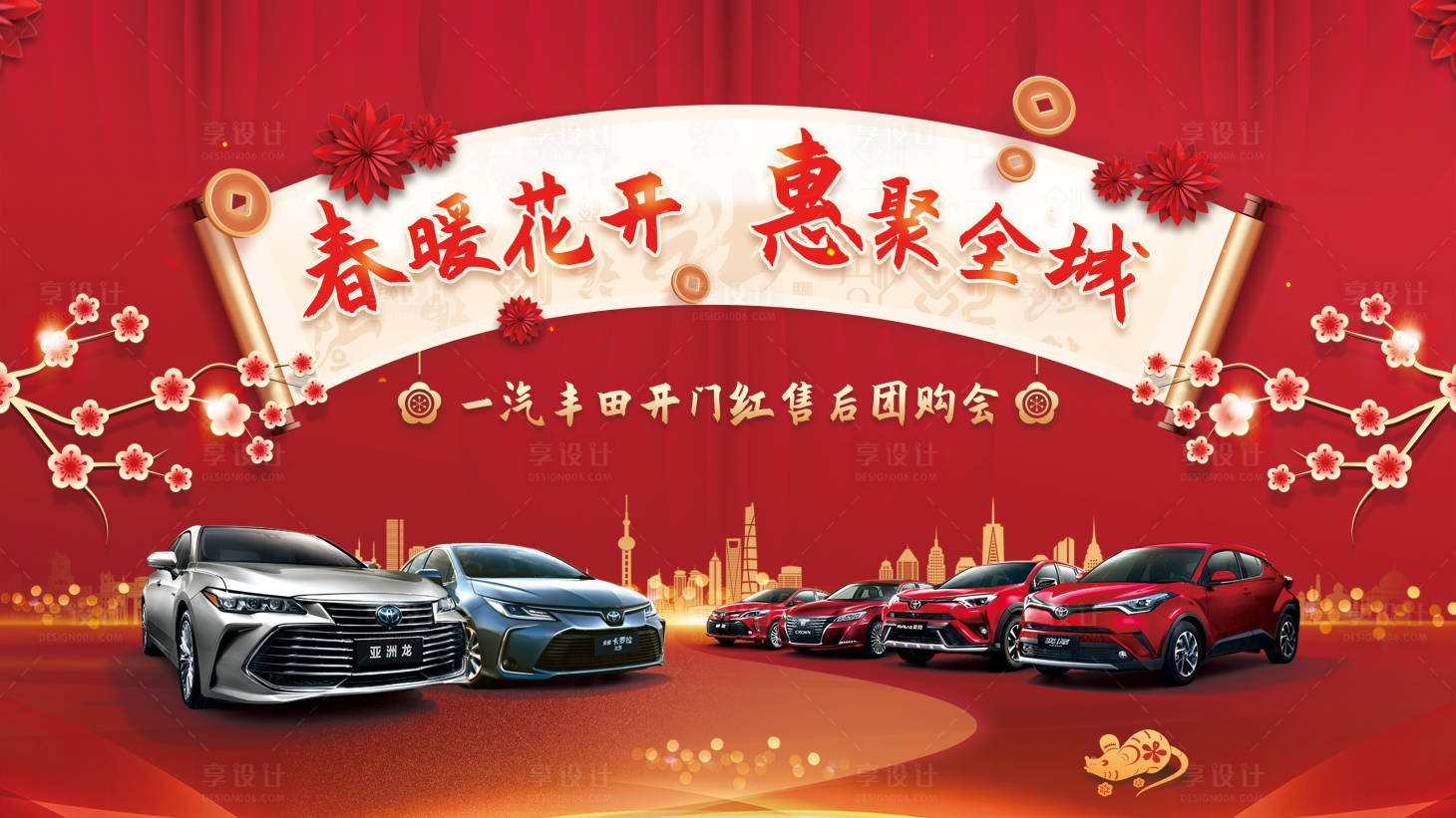 源文件下载【享设计】搜索编号：73680018180298448【汽车团购会活动背景板】