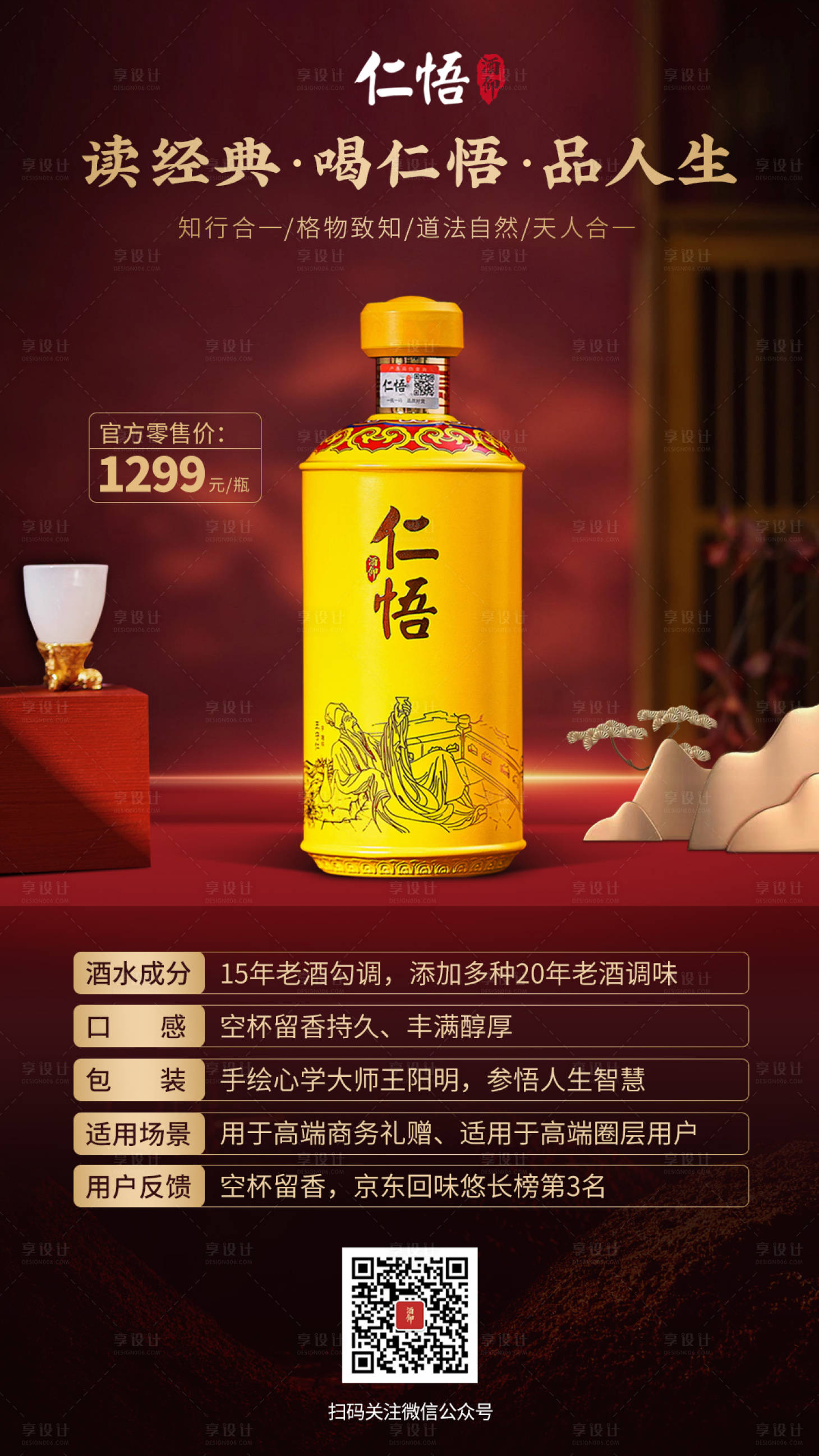 源文件下載【享設計】搜索編號：54380017827226596【白酒場景中式海報】