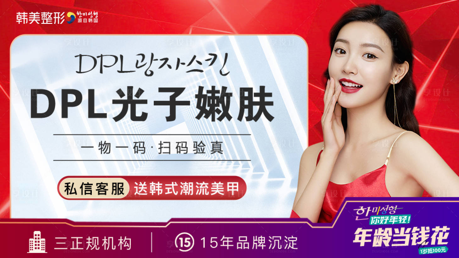 源文件下载【享设计】搜索编号：87570017920567859【医美光子嫩肤电商海报】