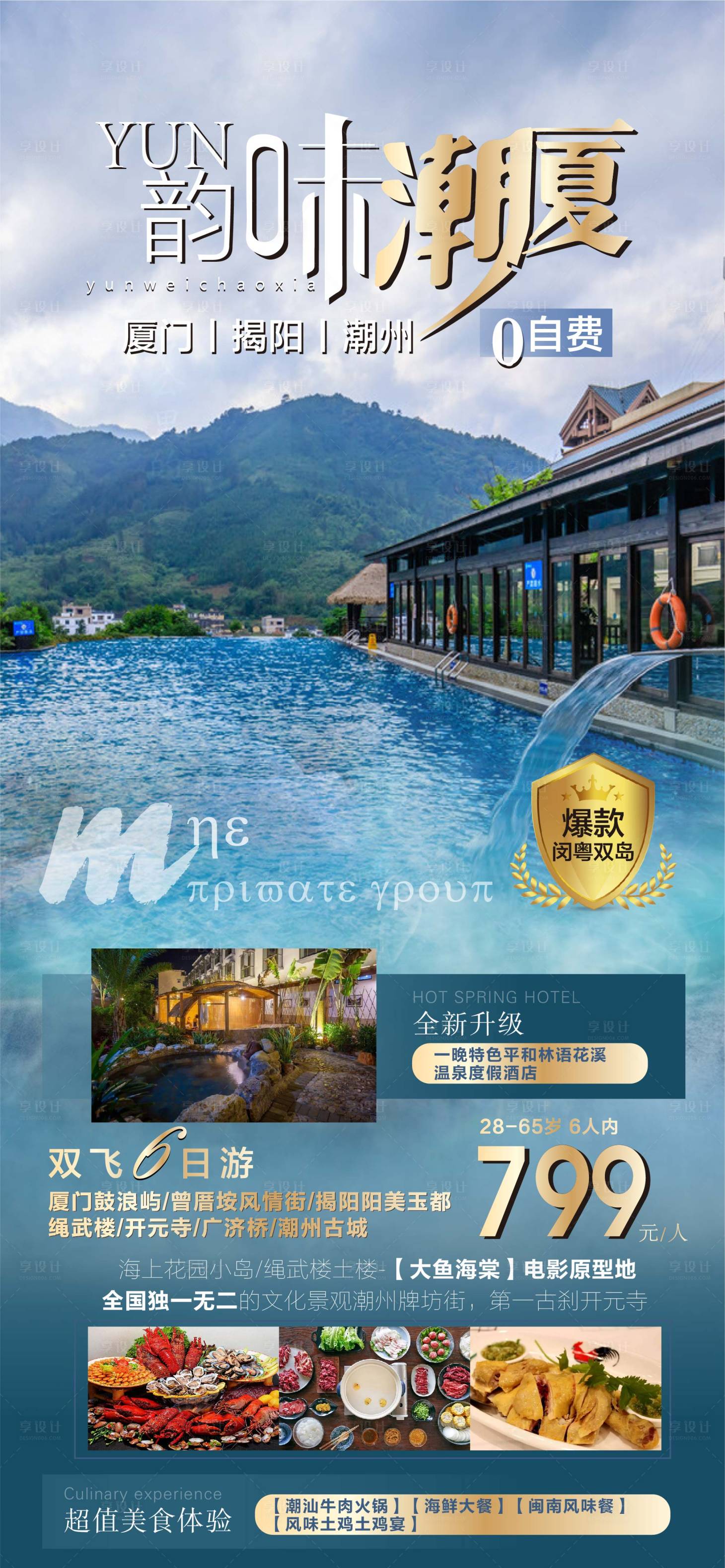 源文件下载【厦门旅游海报】编号：97790018044863208