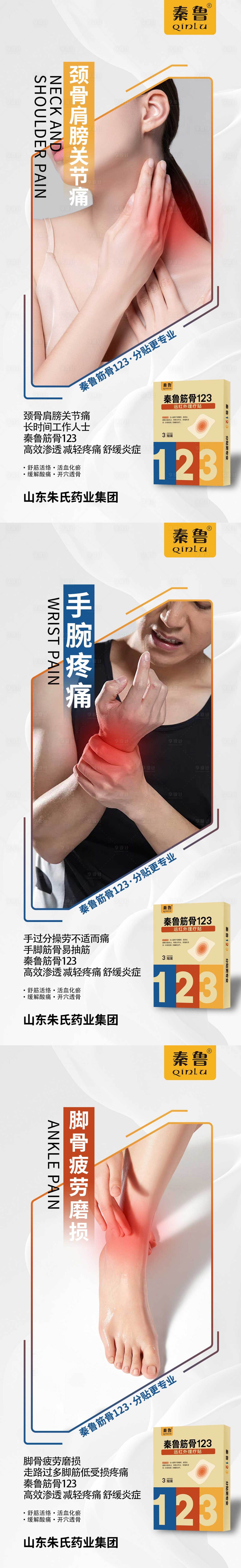 源文件下载【享设计】搜索编号：52280018231966781【膏药膏贴海报】