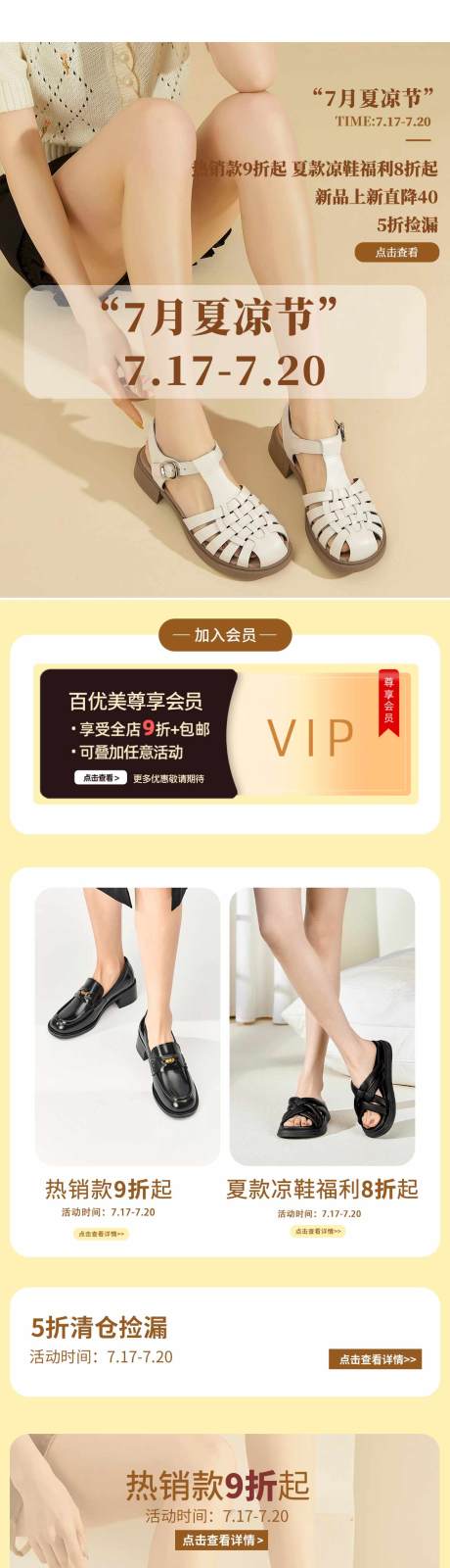 源文件下载【电商清仓凉鞋 详情页】编号：24540018334507542