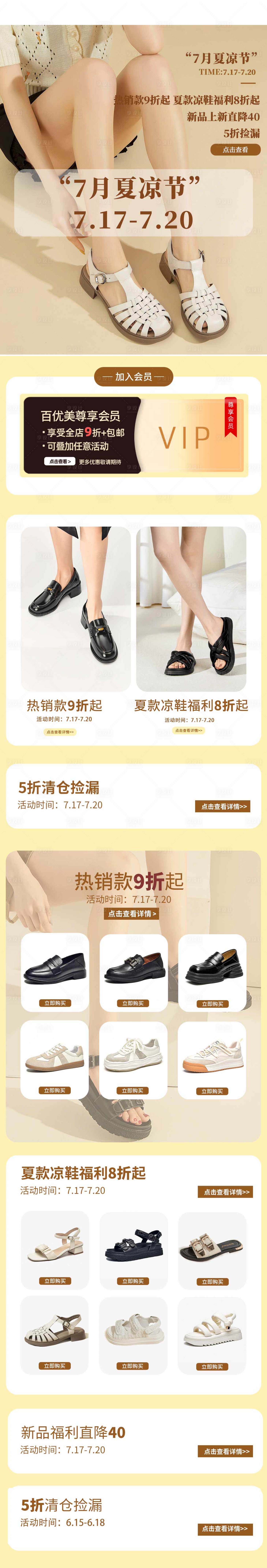 源文件下载【享设计】搜索编号：24540018334507542【电商清仓凉鞋 详情页】