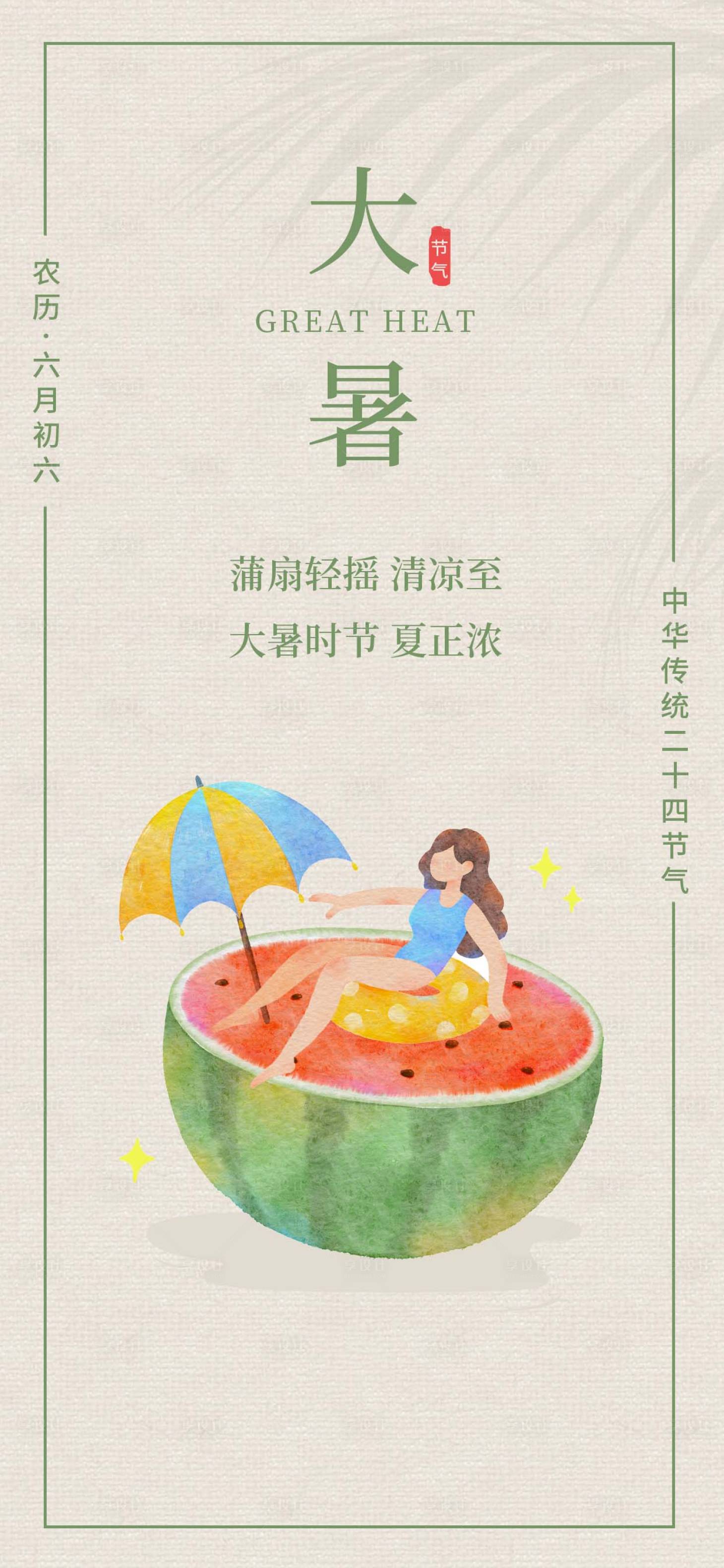 源文件下载【享设计】搜索编号：88930018035392239【大暑节气海报】