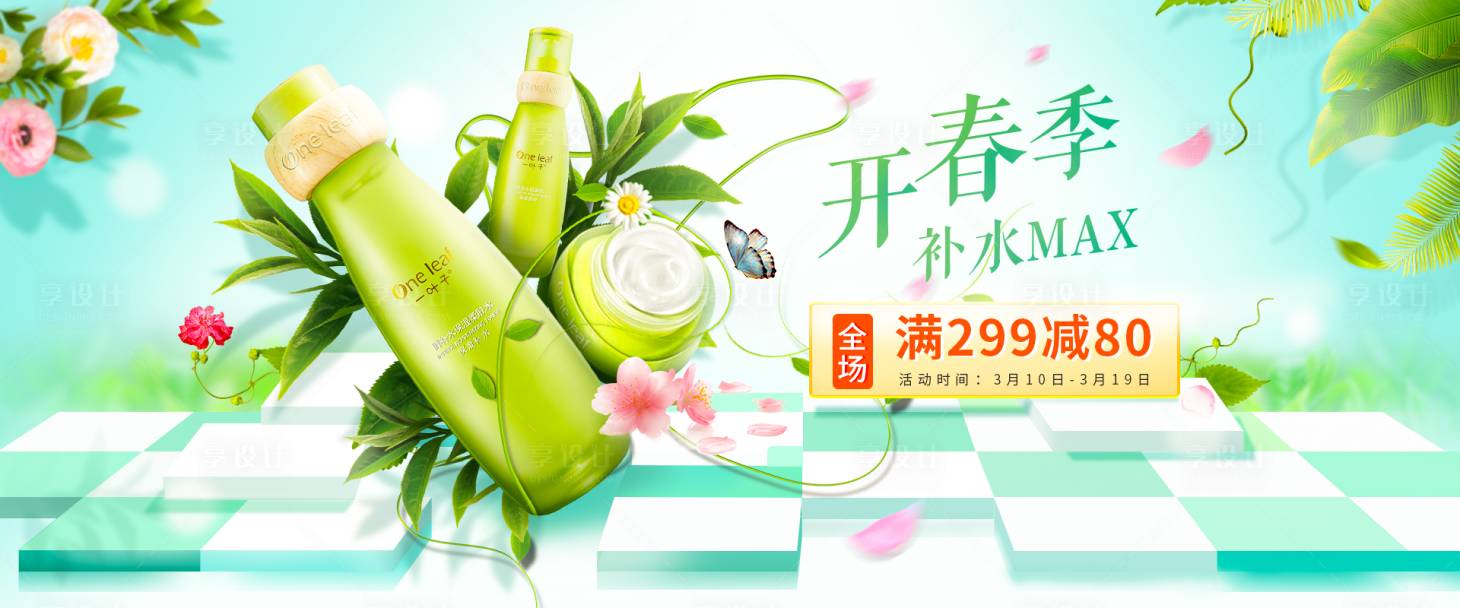 源文件下载【电商护肤品banner】编号：75230017860236909