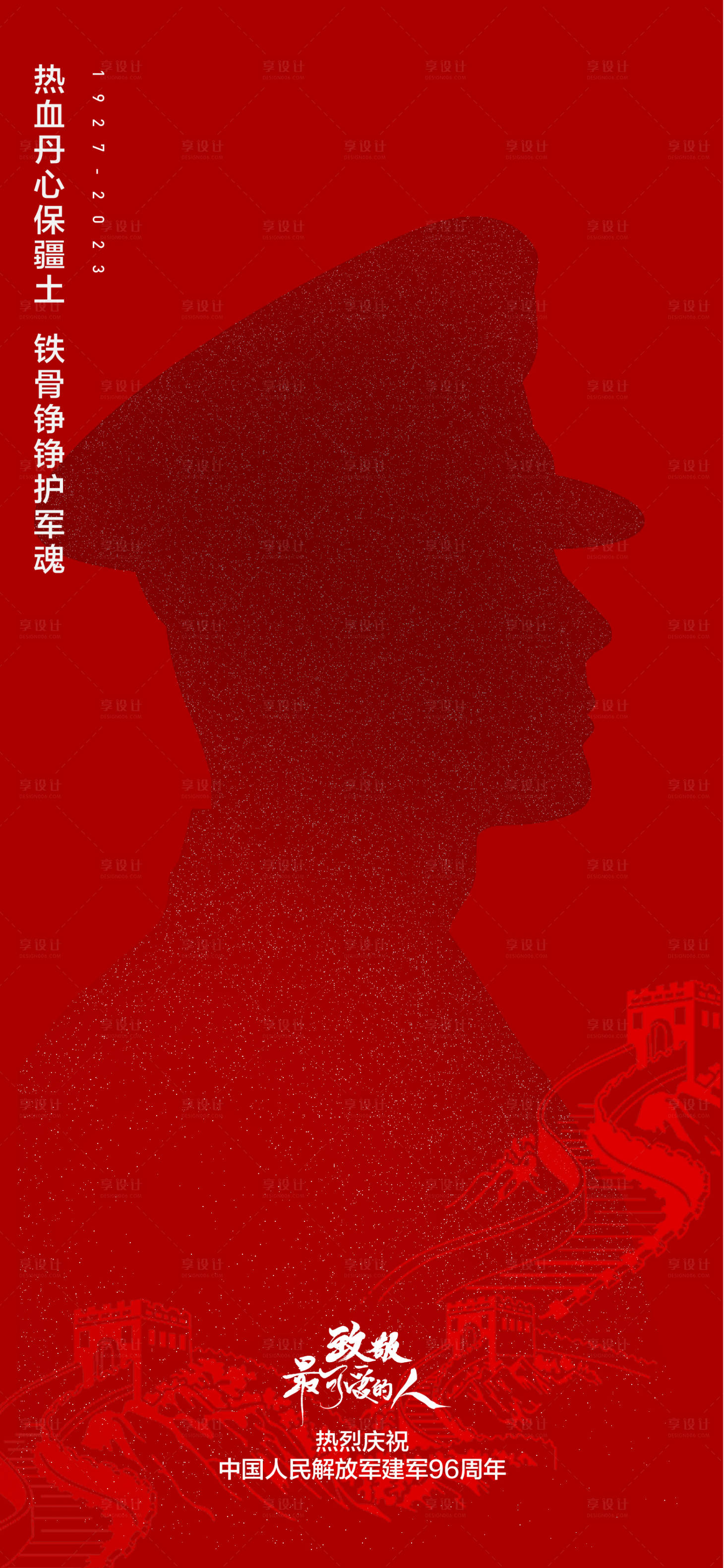 源文件下載【享設(shè)計】搜索編號：19220017851528811【八一建軍節(jié)剪影海報】