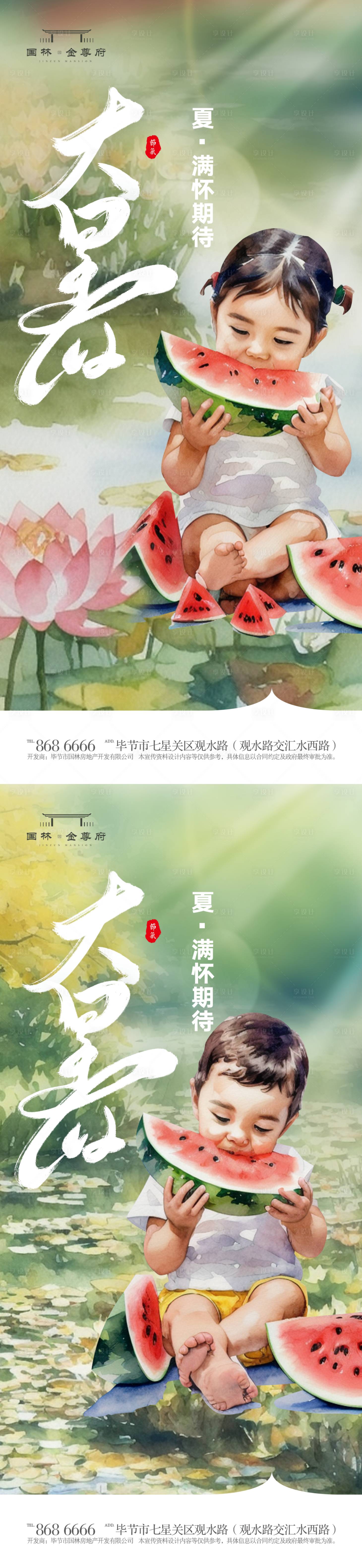 源文件下载【大暑海报】编号：21030018170173281