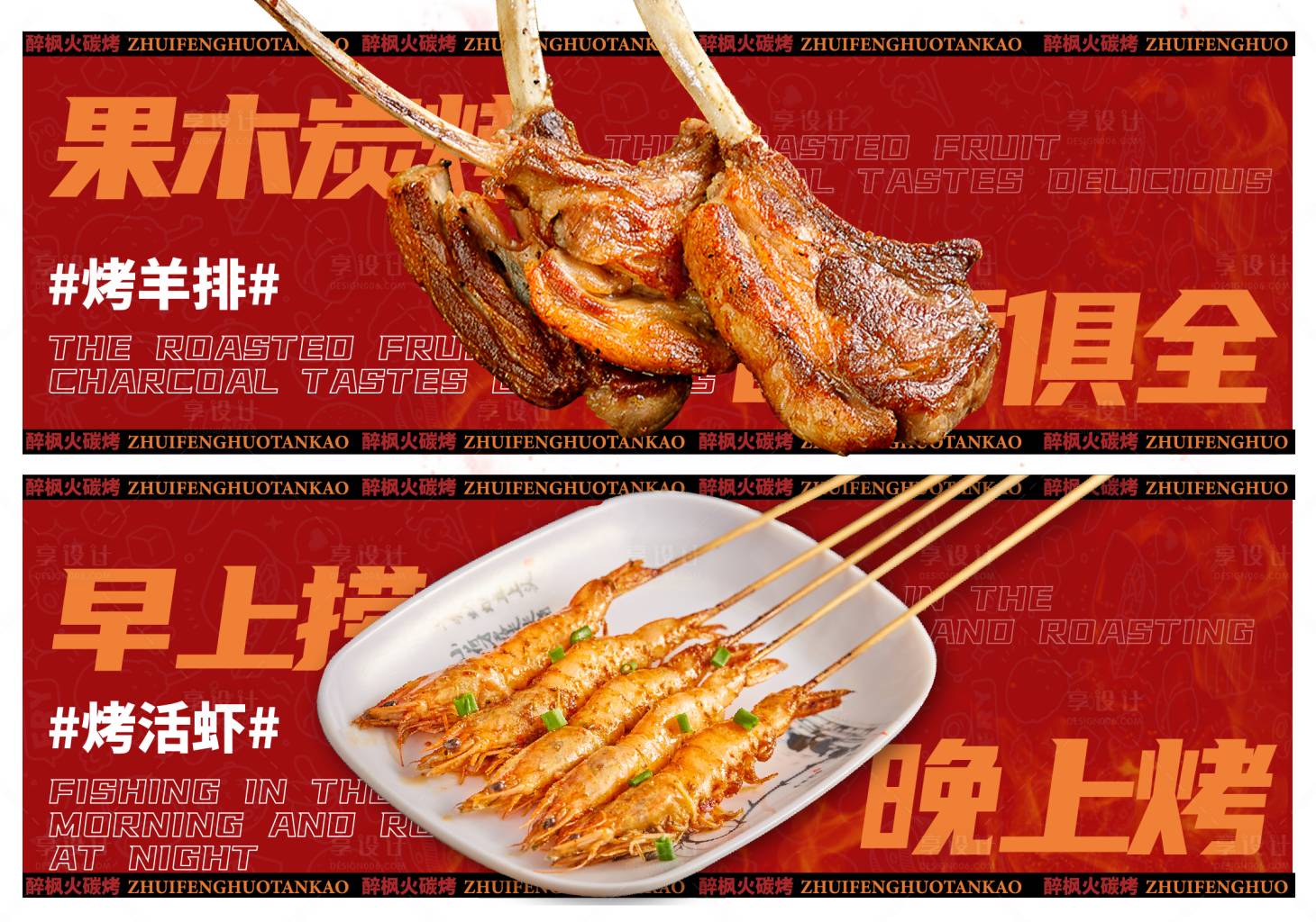源文件下載【享設計】搜索編號：66200017907755422【餐飲海報banner】