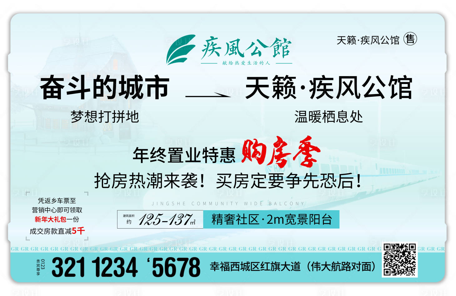 源文件下載【享設(shè)計(jì)】搜索編號(hào)：98720018124347383【歸鄉(xiāng)車票移動(dòng)端海報(bào)】