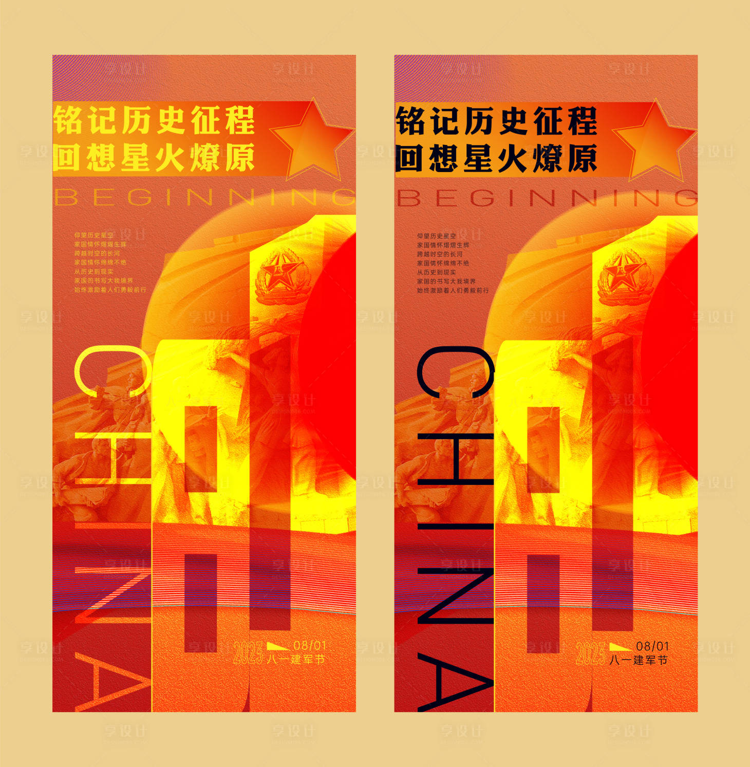 源文件下载【享设计】搜索编号：21800018115266792【建军节海报】
