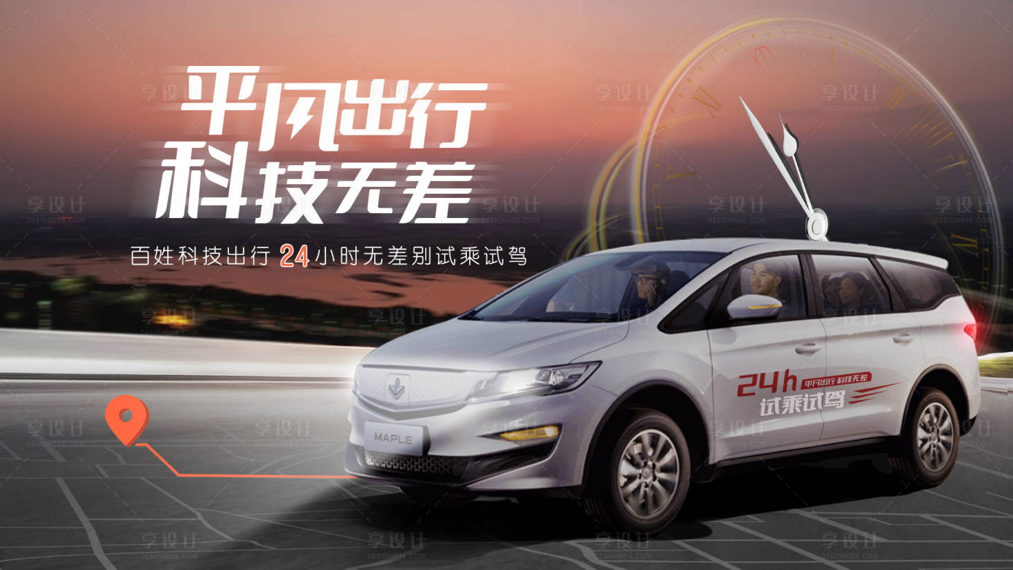 源文件下載【享設計】搜索編號：18010018054856050【汽車試駕展板】