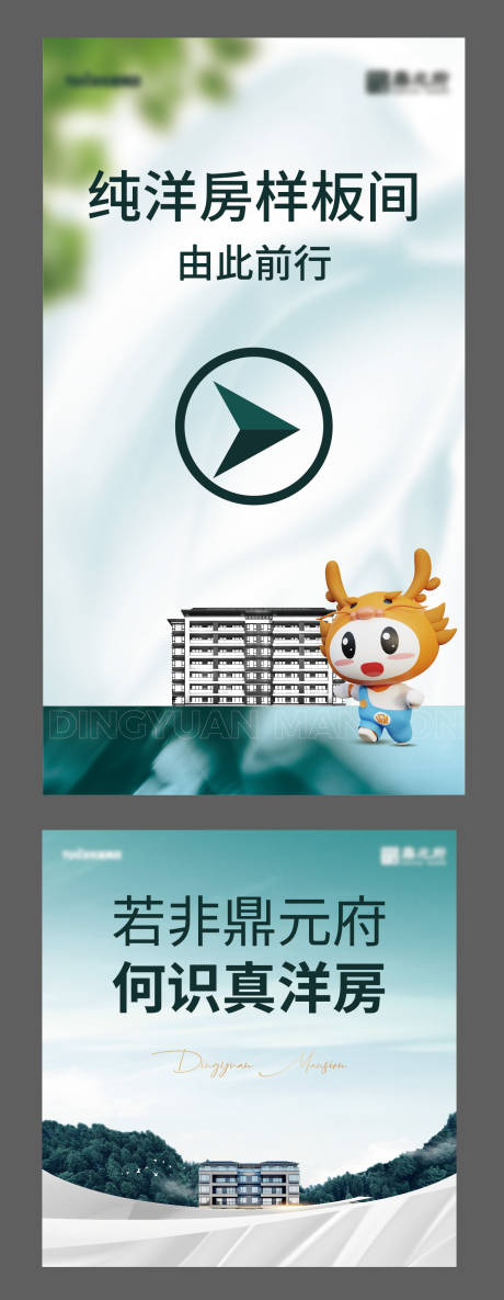源文件下载【地产洋房样板间指示牌】编号：81400018363927836