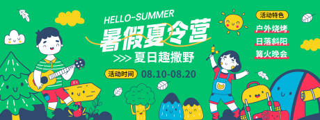 源文件下载【暑假夏令营背景板】编号：29050018399829258