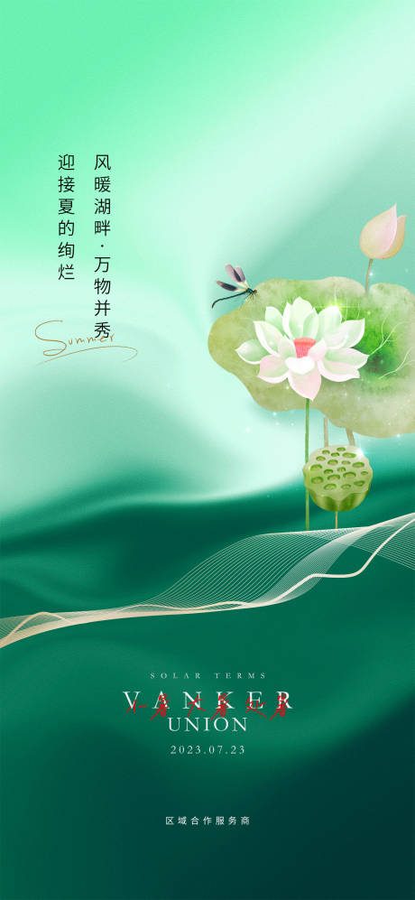 源文件下載【房地產小暑大暑】編號：13580017834109414
