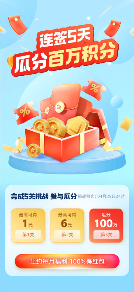 源文件下载【瓜分百万积分海报】编号：39540018299487422
