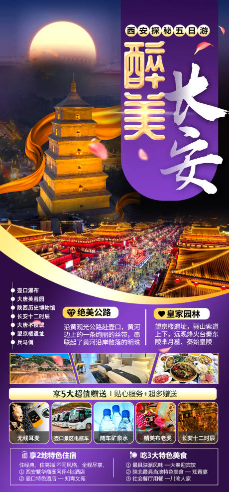 源文件下载【西安旅游海报】编号：20230708071438888