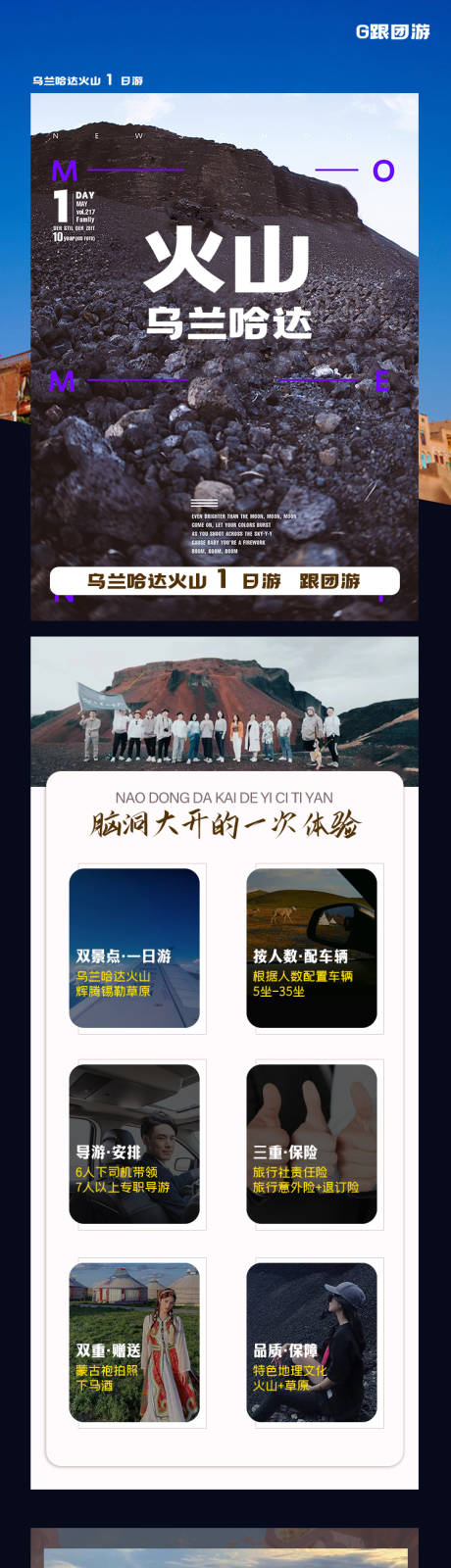 源文件下载【呼和浩特火山一日游】编号：20230707145217766