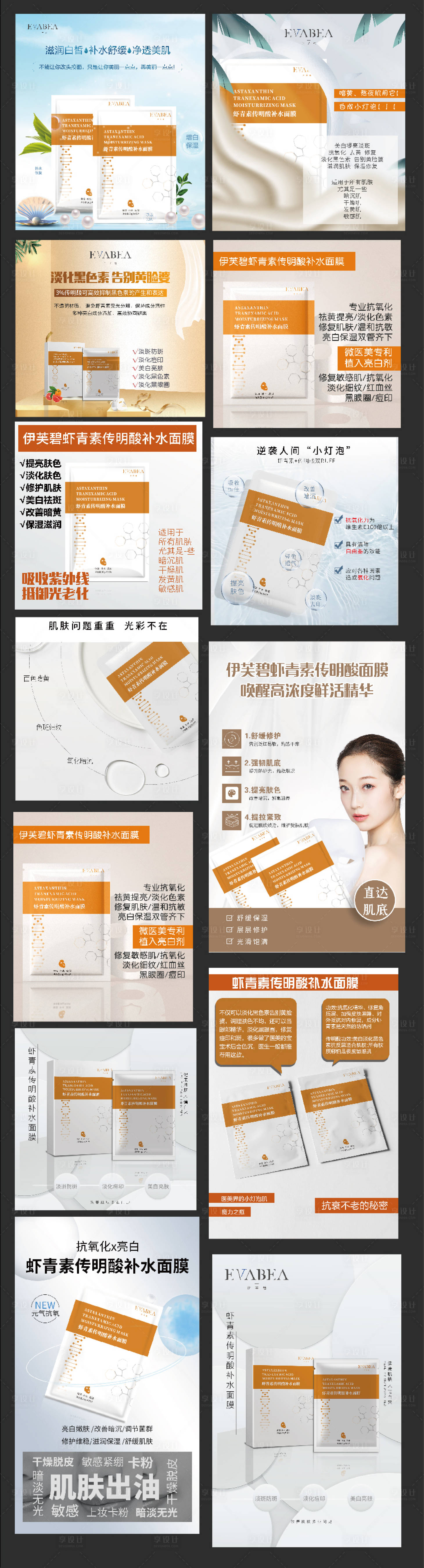 源文件下载【面膜产品系列海报】编号：59580017877074341