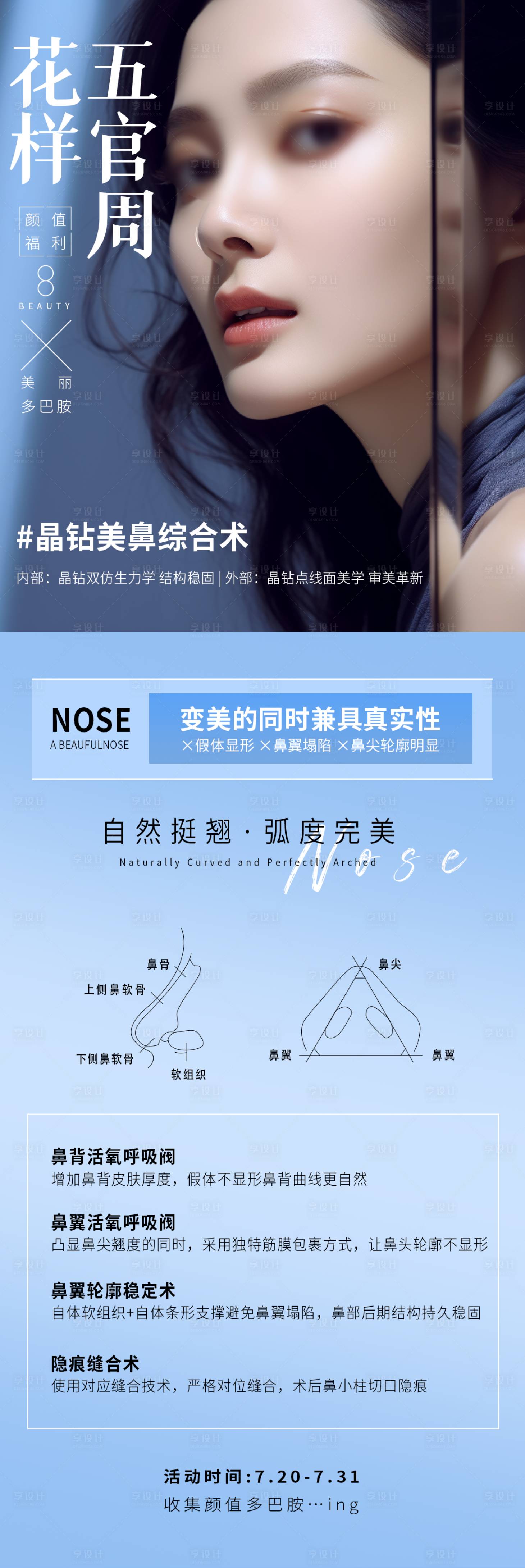 源文件下载【享设计】搜索编号：32110017970937916【美鼻海报】