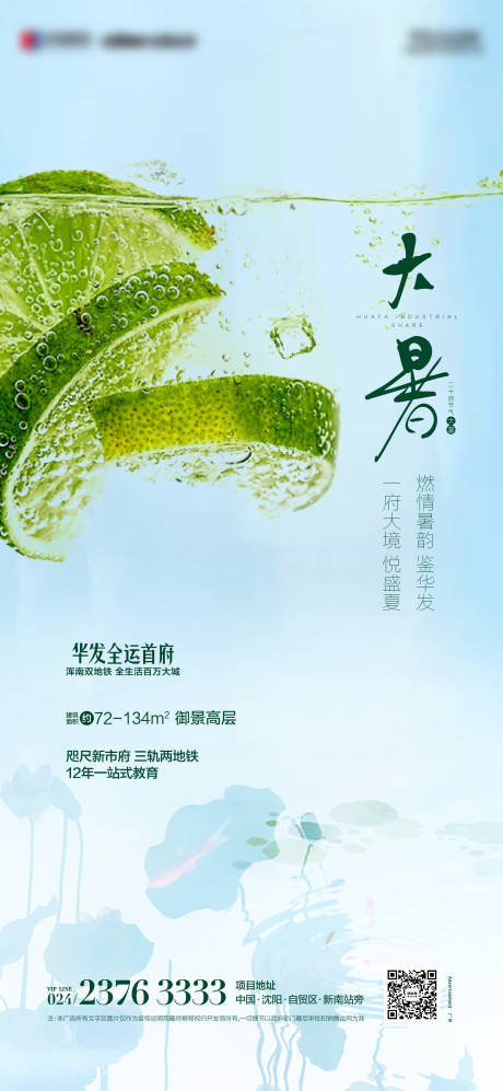 源文件下载【享设计】搜索编号：77000018140984475【地产大暑节气海报】