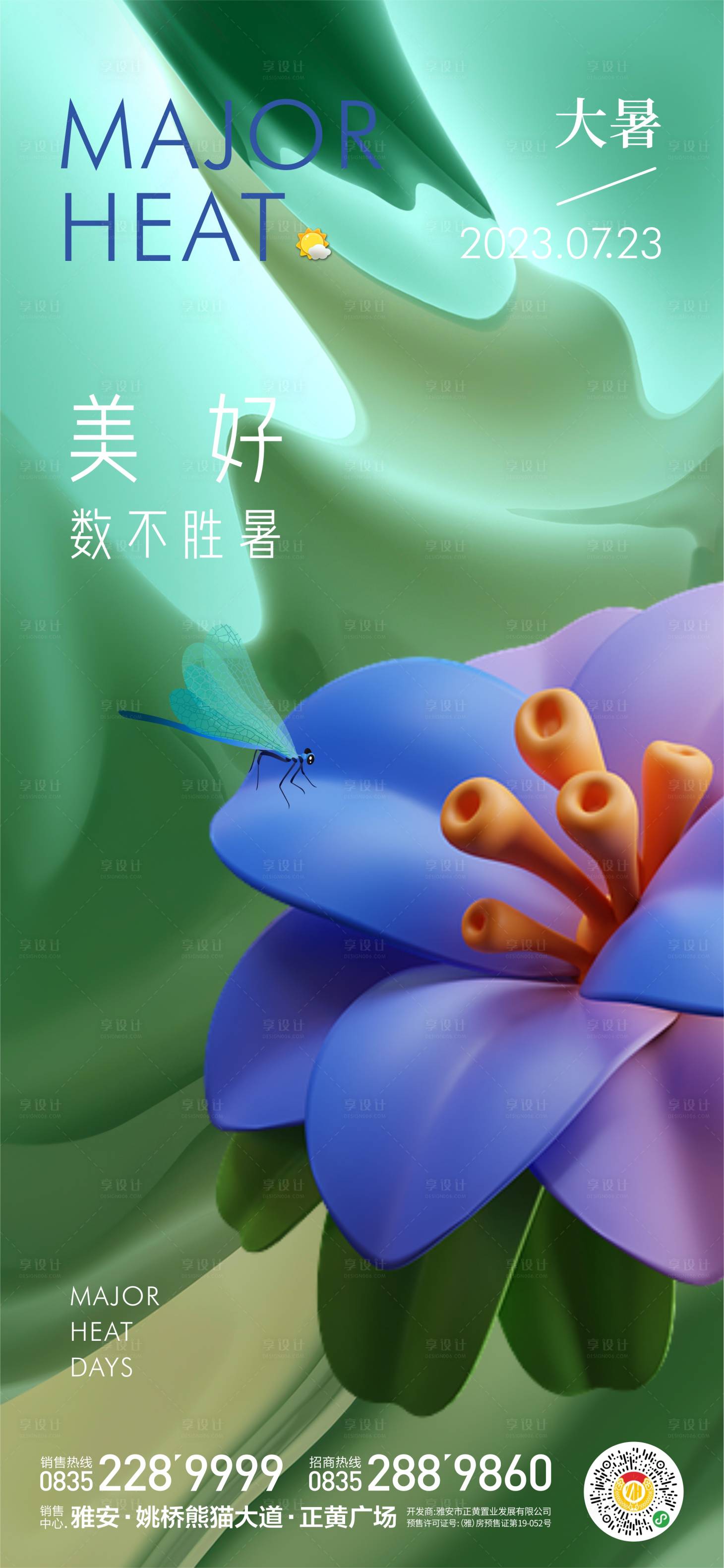 源文件下载【大暑】编号：11870018086093123