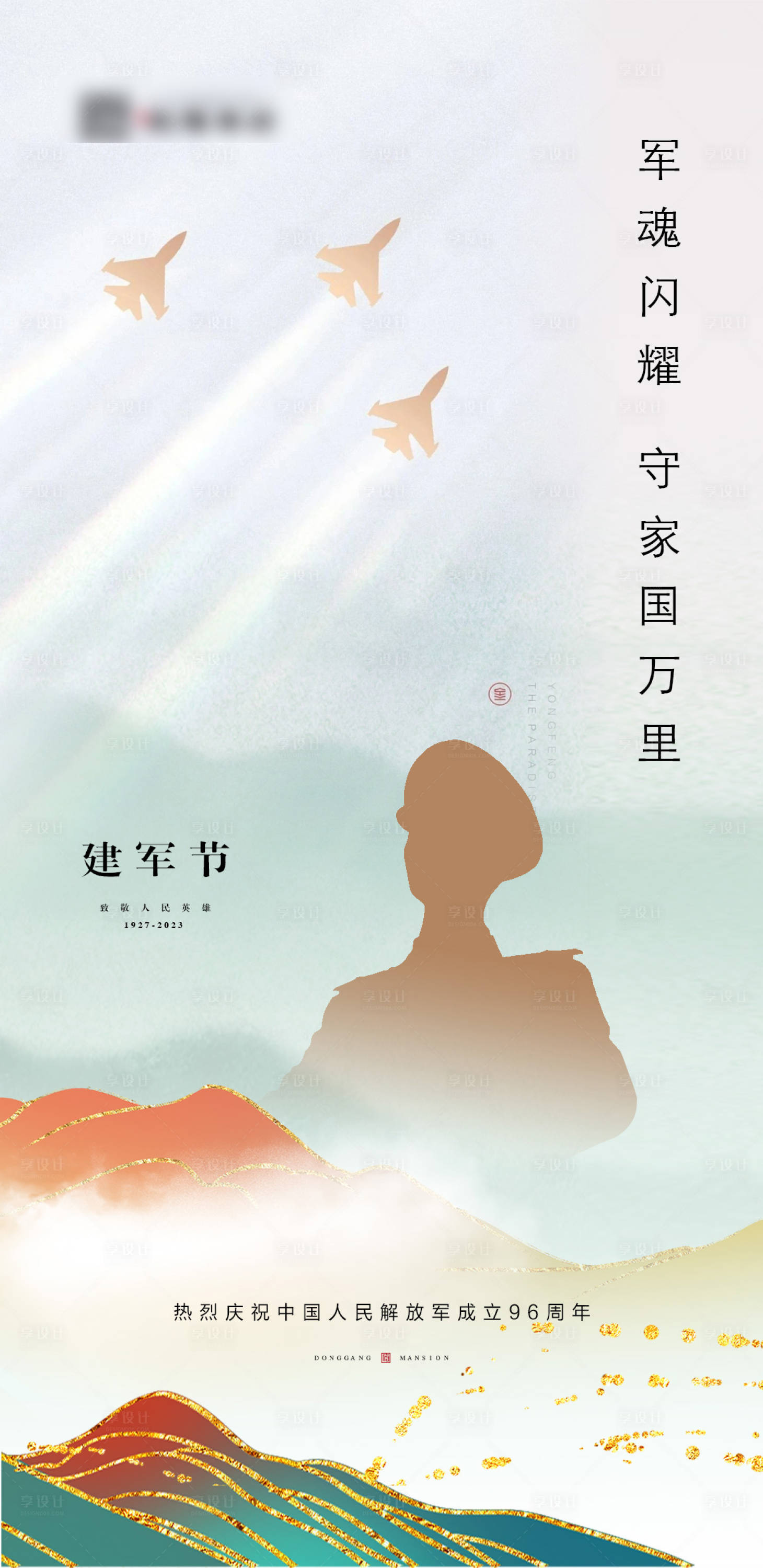 源文件下載【享設計】搜索編號：14730018312647067【建軍節(jié)海報】