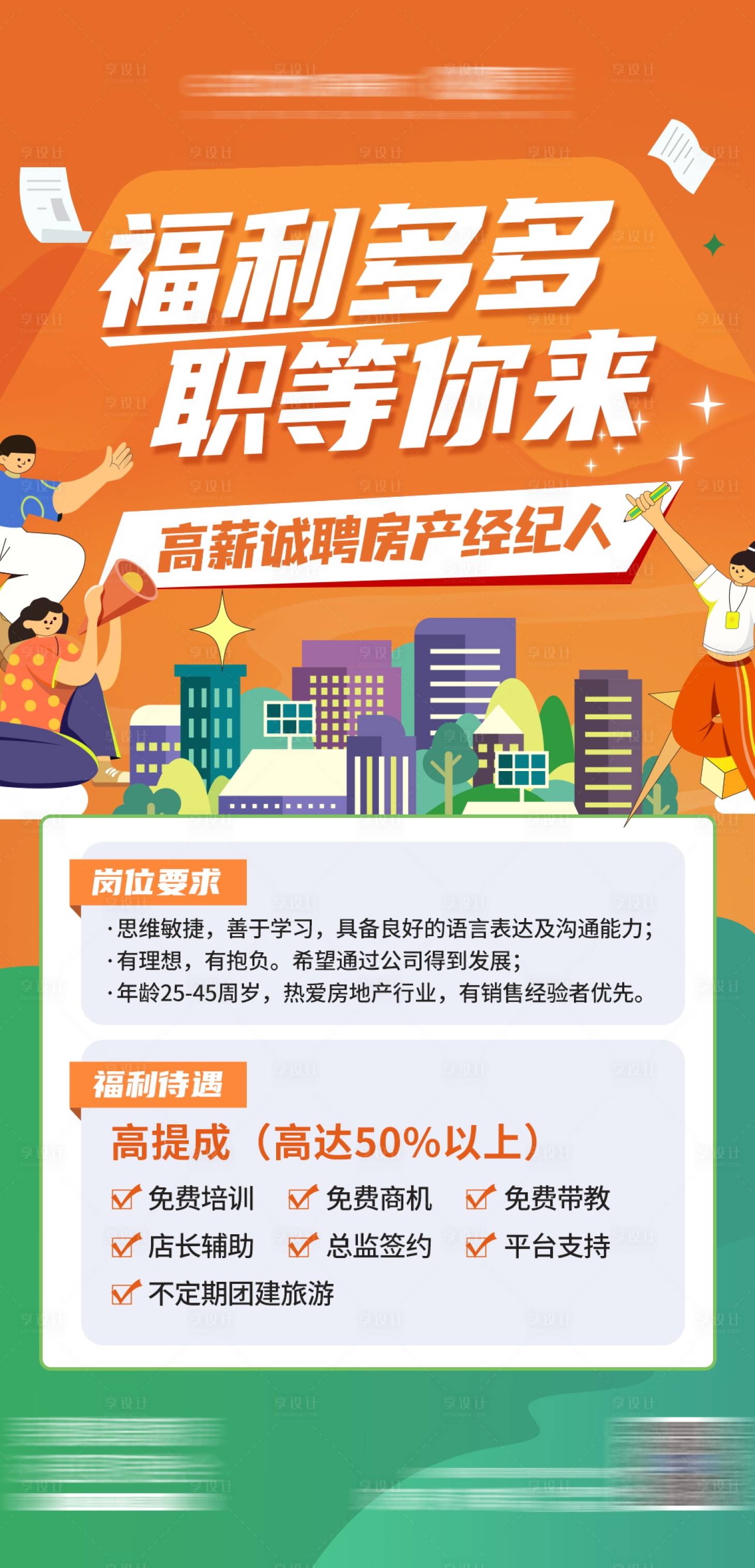 源文件下載【享設計】搜索編號：52860018290218048【招聘海報】