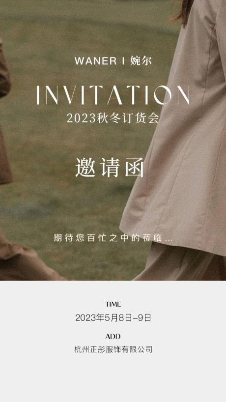 源文件下载【享设计】搜索编号：92070018071177055【服装公司新品发布会邀请函】